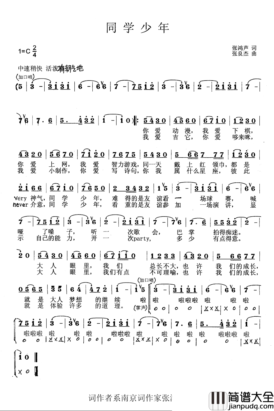 同学少年简谱_张鸿声词_张良杰曲