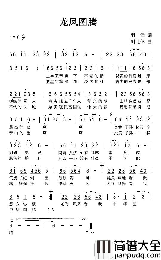 龙凤图腾简谱_羽佳词/刘北休曲