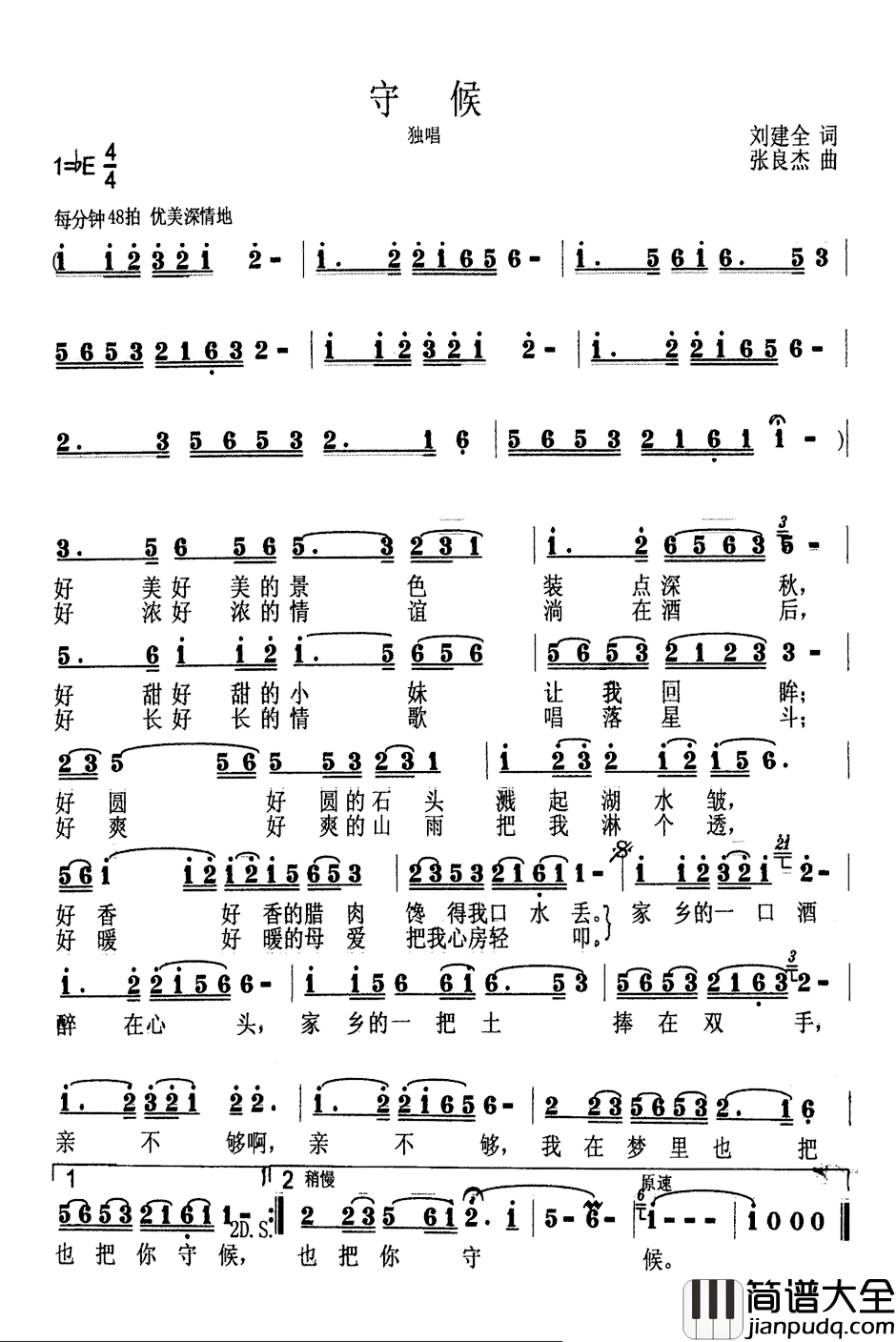 守候简谱_刘建全词_张良杰曲