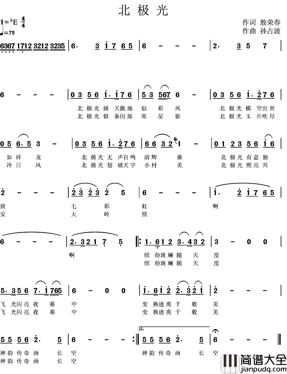 北极光简谱_敖荣春词/孙占波曲