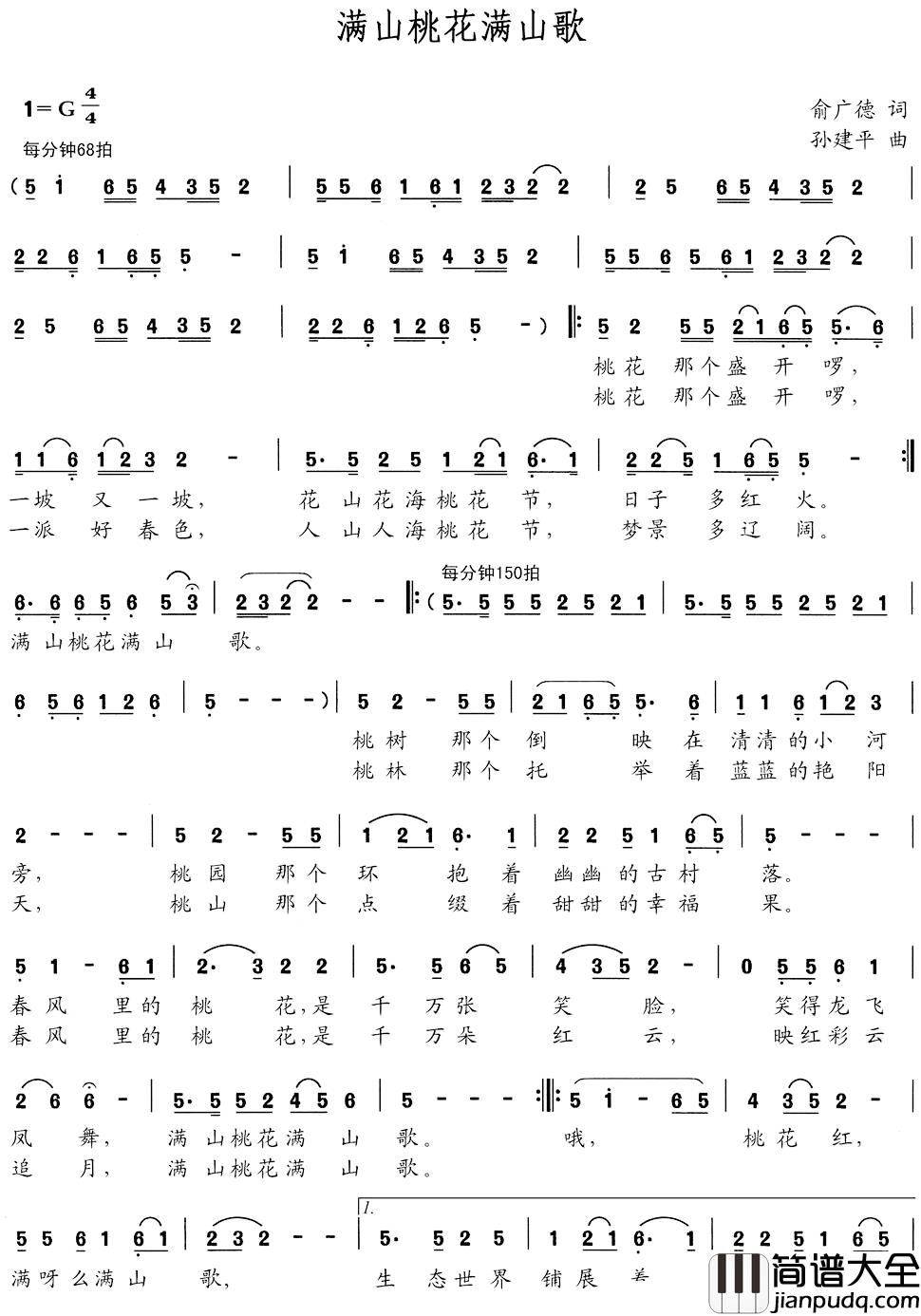 满山桃花满山歌简谱_俞广德词/孙建平曲