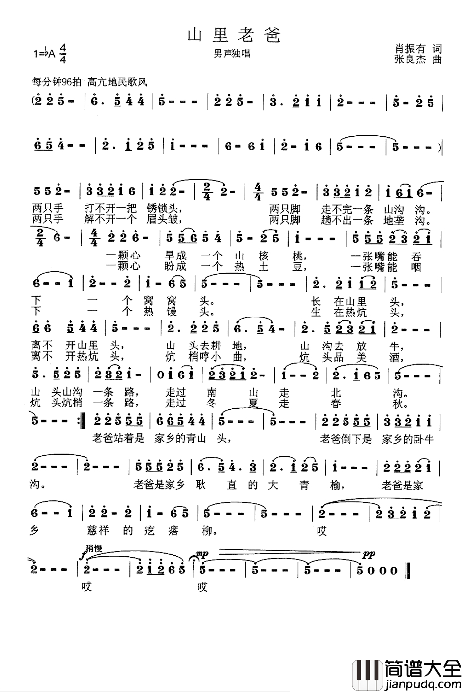 山里老爸简谱_肖振有词_张良杰曲
