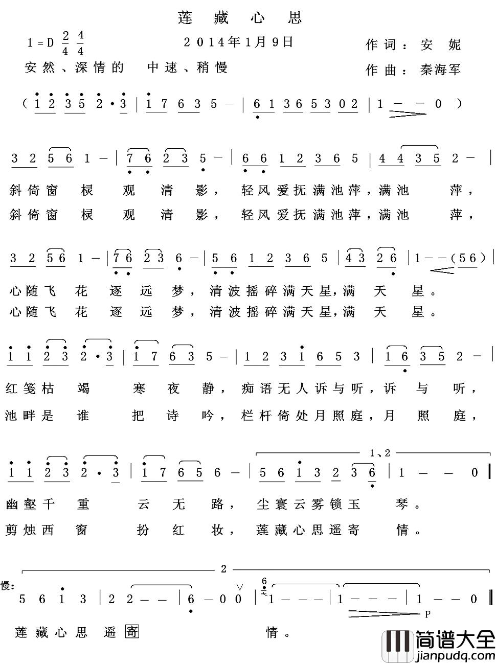 莲藏心思简谱_安妮词/秦海军曲秦海军_