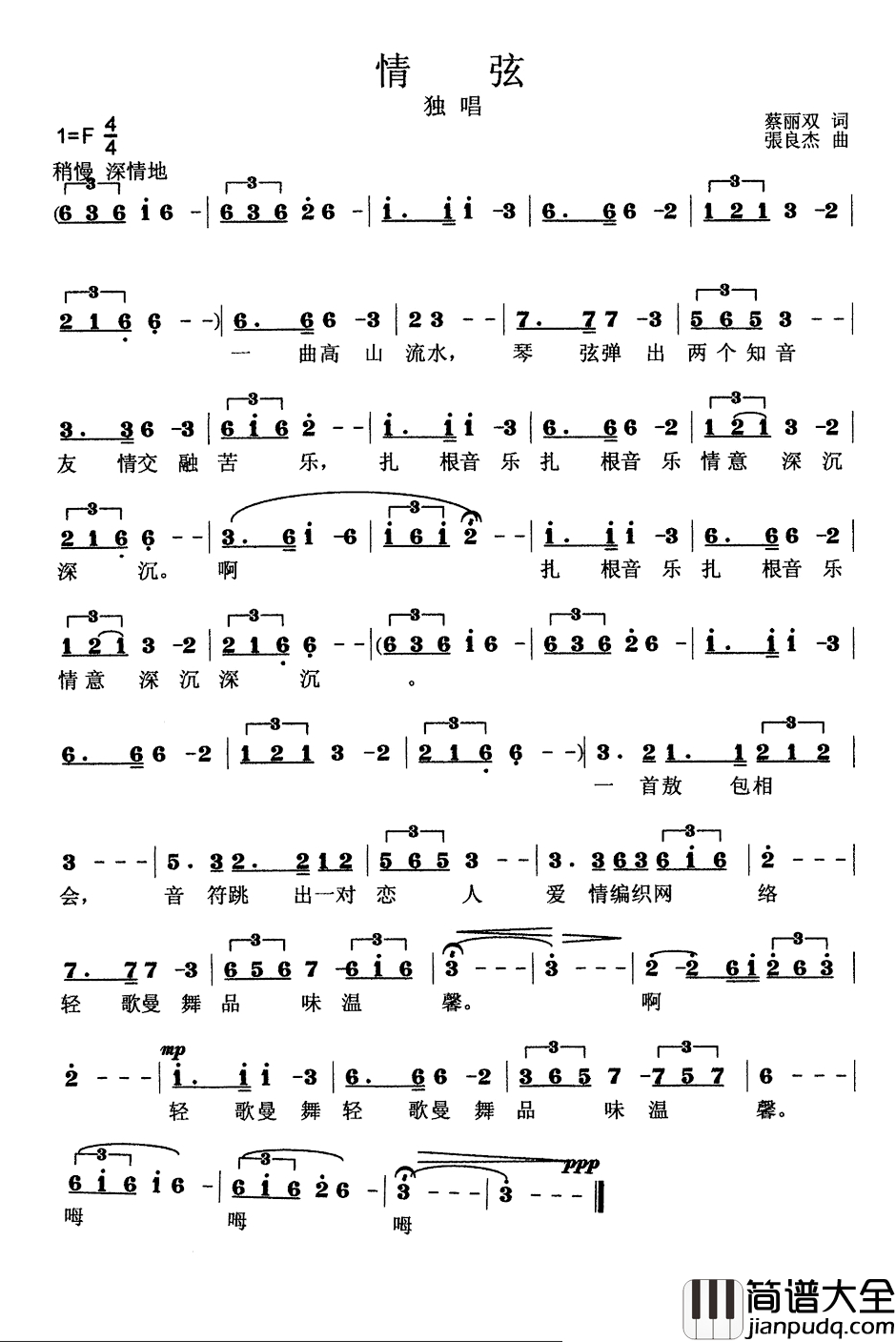 情弦简谱_蔡丽双词_张良杰曲