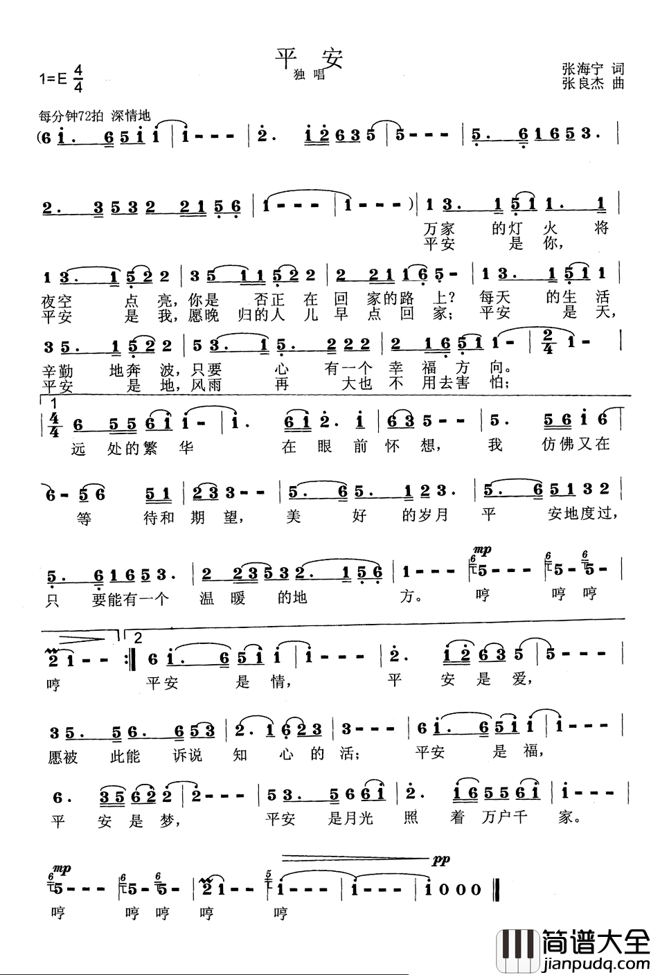 平安简谱_张海宁词_张良杰曲