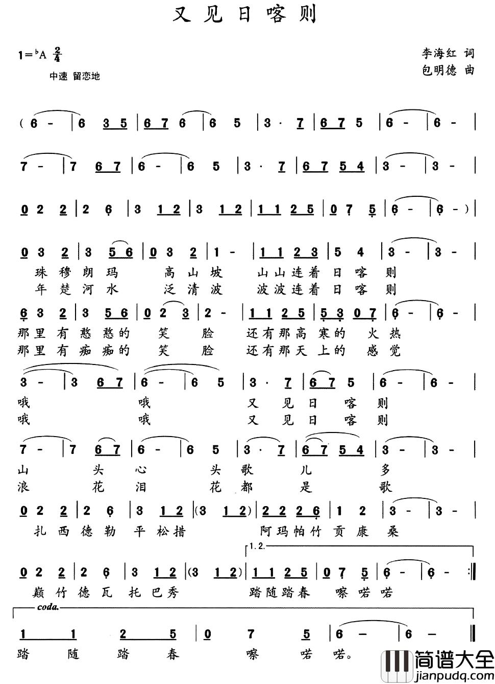 又见日喀则简谱_李海红词/包明德曲
