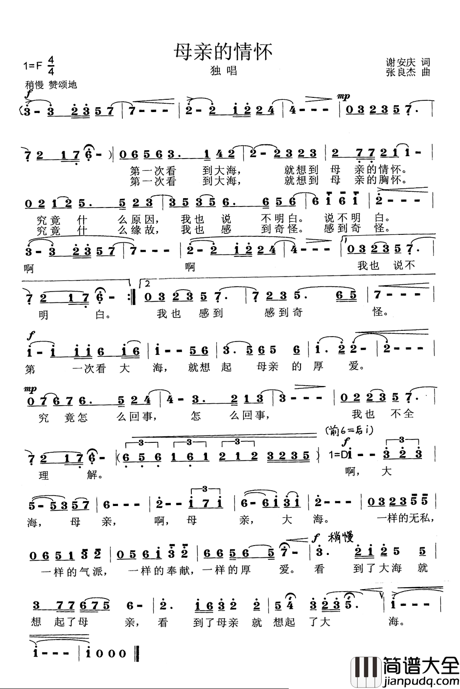 母亲的情怀简谱_谢安庆词_张良杰曲