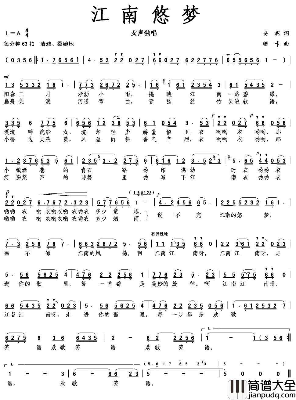 江南悠梦简谱_安妮词/珊卡曲吴佳_