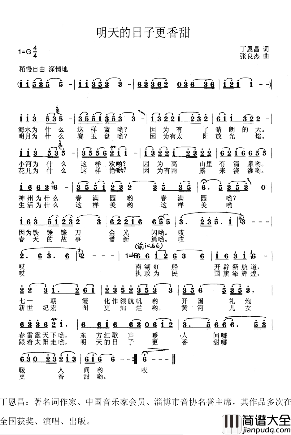 明天的日子更香甜简谱_丁恩昌词_张良杰曲