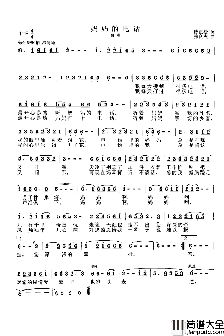 妈妈的电话简谱_陈正松词_张良杰曲