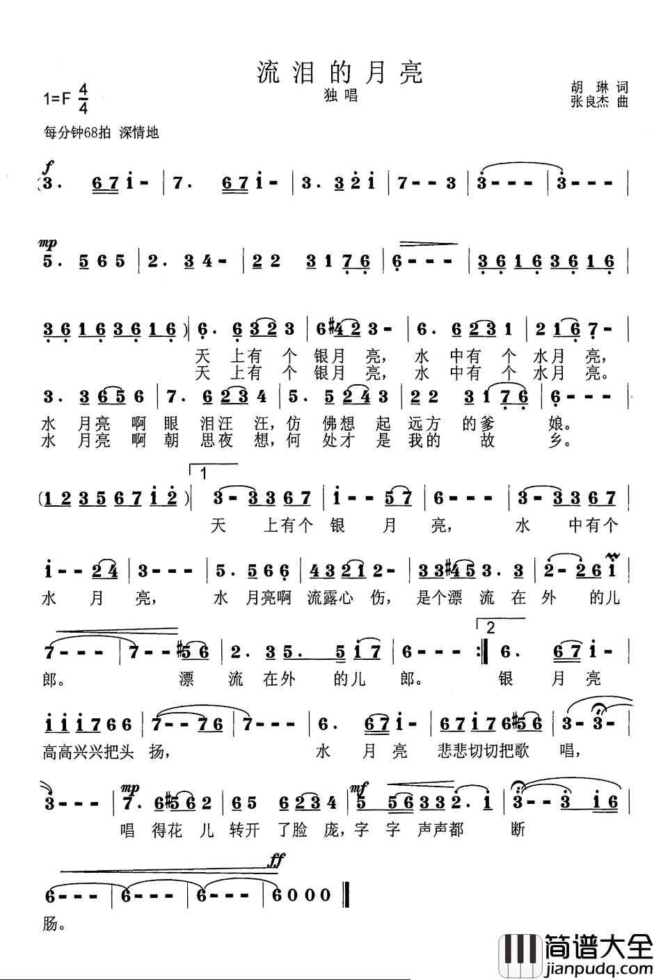 流泪的月亮简谱_胡琳词_张良杰曲