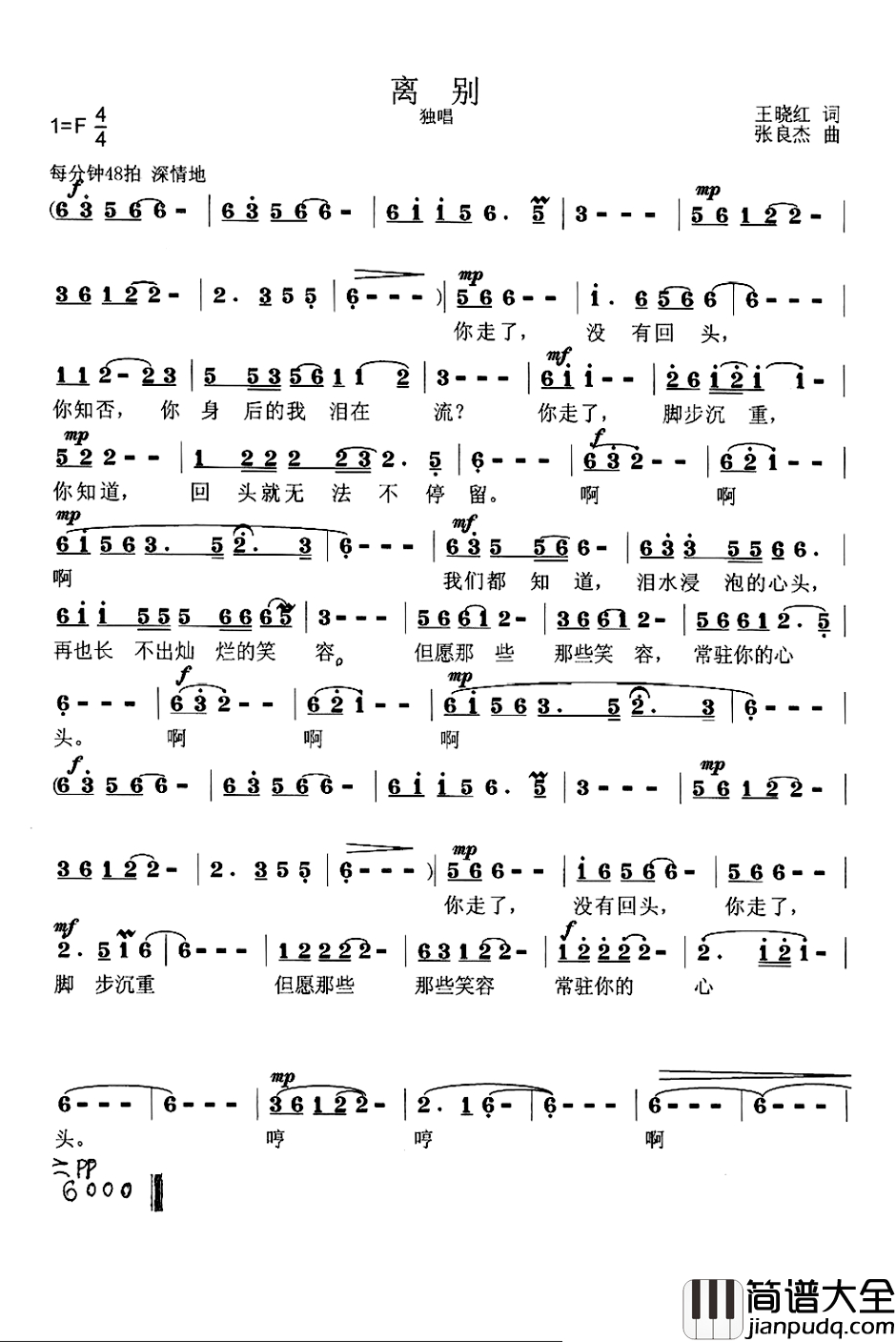 离别简谱_王晓红词_张良杰曲