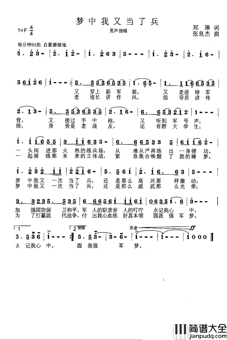 梦中我又当了兵简谱_郑林词_张良杰曲