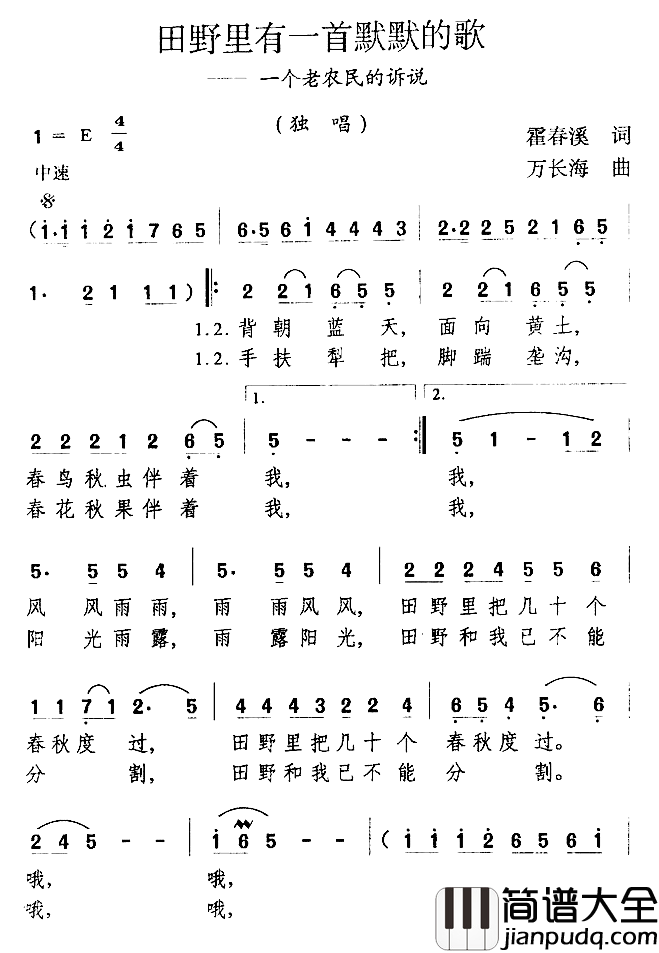 田野里有一首默默的歌简谱_霍春溪词/万长海曲