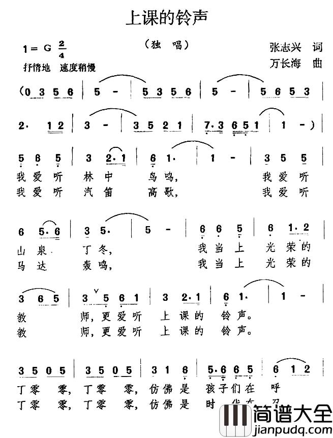上课的铃声简谱_张志兴词/万长海曲
