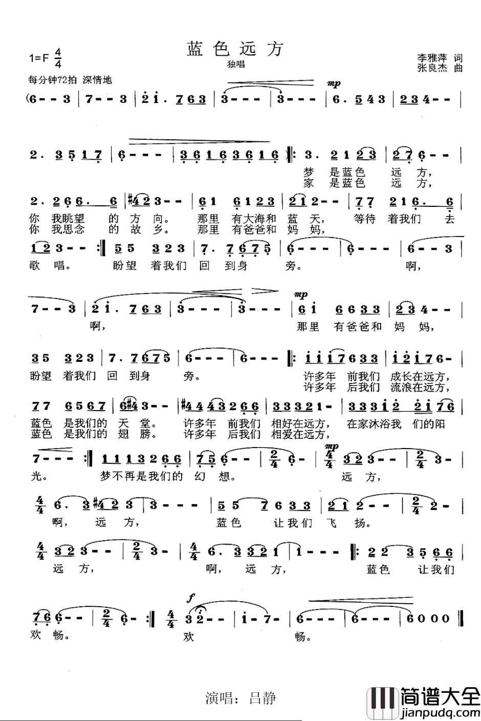 蓝色远方简谱_张立中词_张良杰曲吕静_