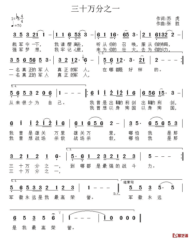 三十万分之一简谱_2015年大裁军之歌刘罡_