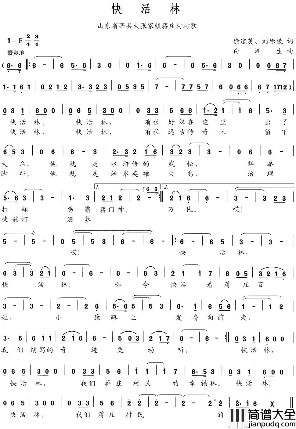 快活林简谱_刘德谦徐道英词/白洲生曲