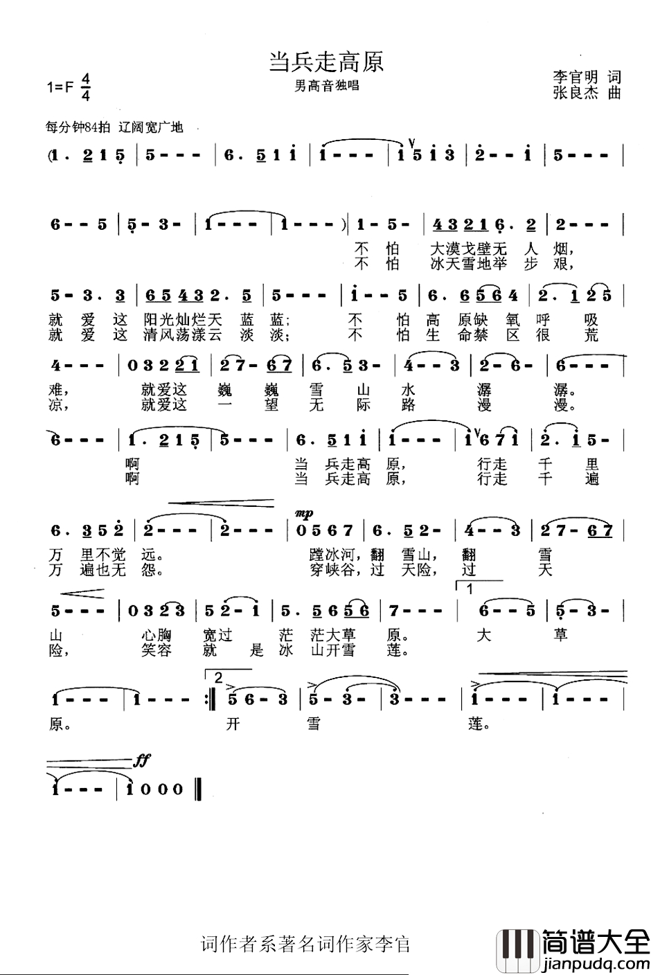 当兵走高原简谱_李官明词_张良杰曲