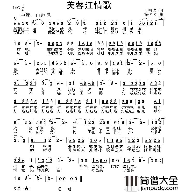 芙蓉江情歌简谱_吴明泉词/杨代芳曲