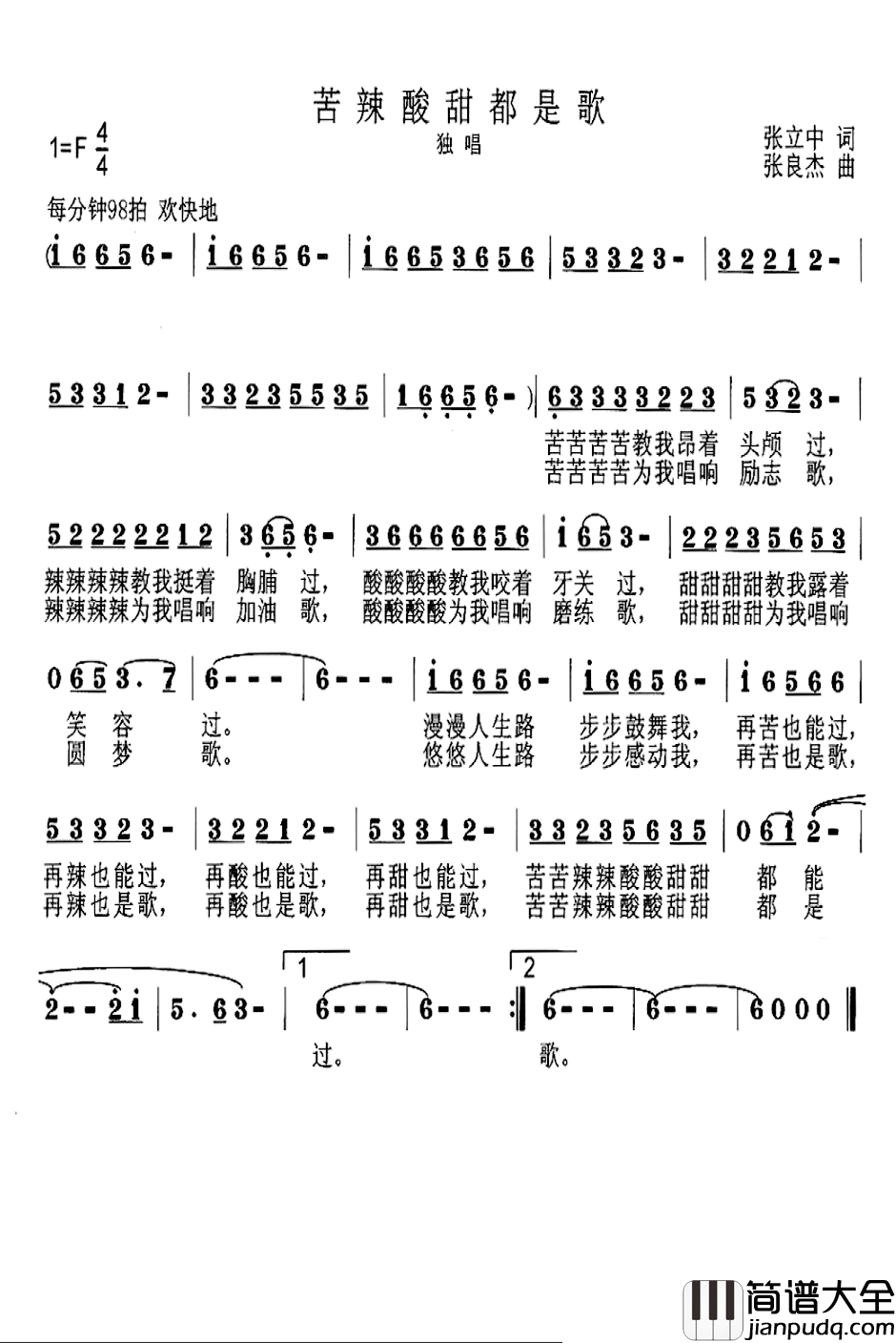 苦辣酸甜都是歌简谱_张立中词_张良杰曲