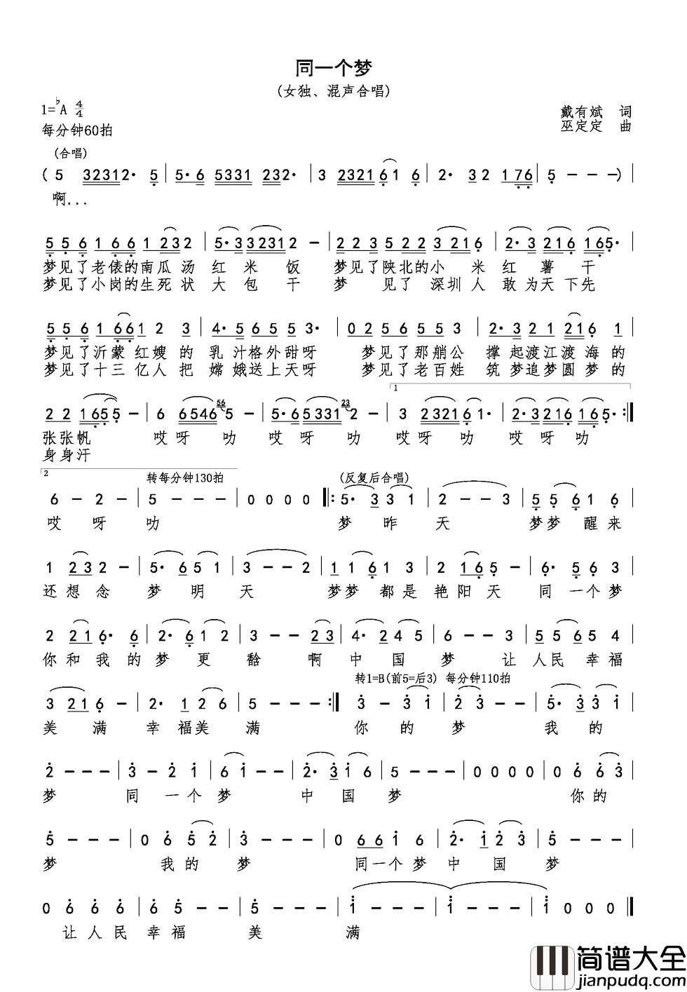 同一个梦简谱_戴有斌词_巫定定曲徐晶晶_