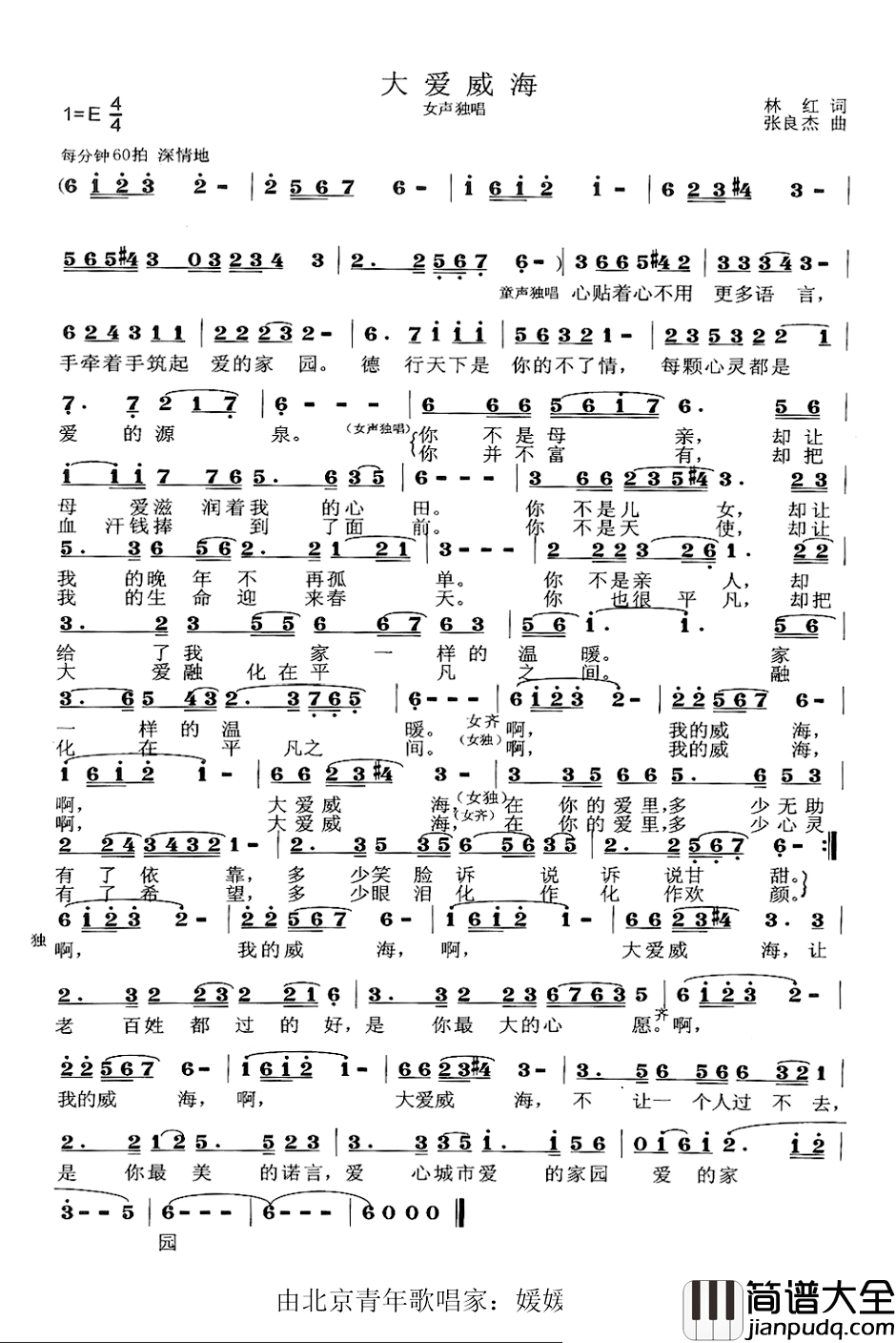 大爱威海简谱_林红词_张良杰曲