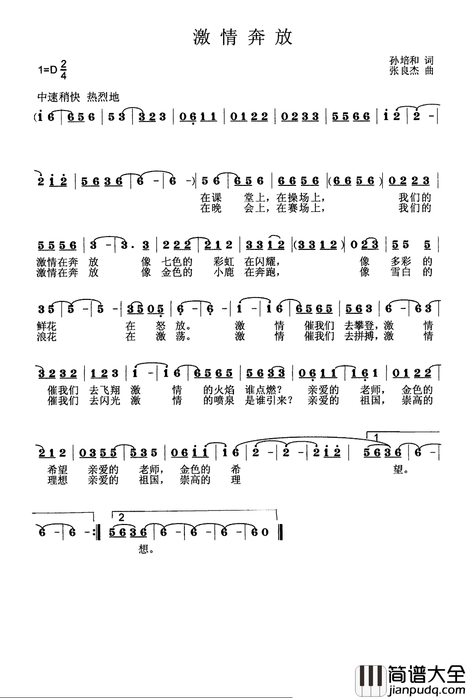 激情奔放简谱_孙培和词_张良杰曲