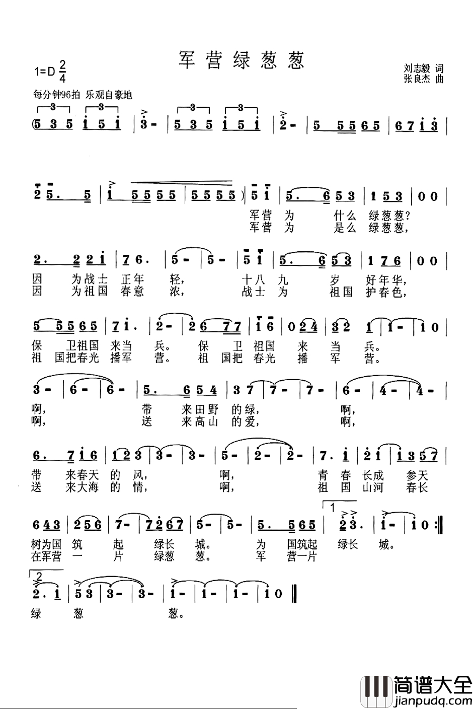 军营绿葱葱简谱_刘志毅词_张良杰曲