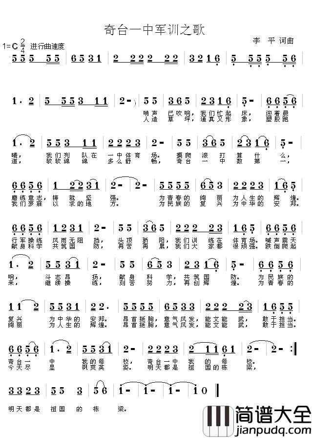 奇台一中军训之歌简谱_李平词/李平曲画桥烟柳_