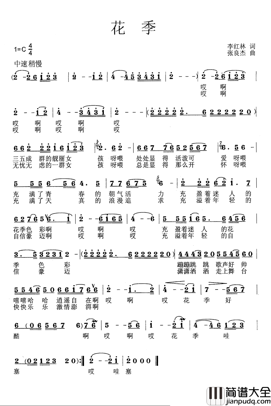 花季简谱_李红林词_张良杰曲