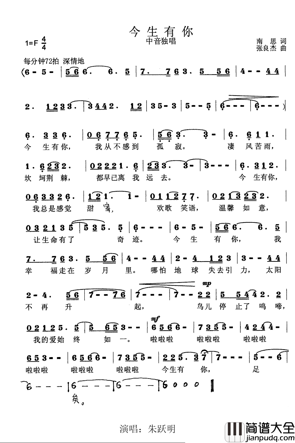 今生有你简谱_南思词_张良杰曲