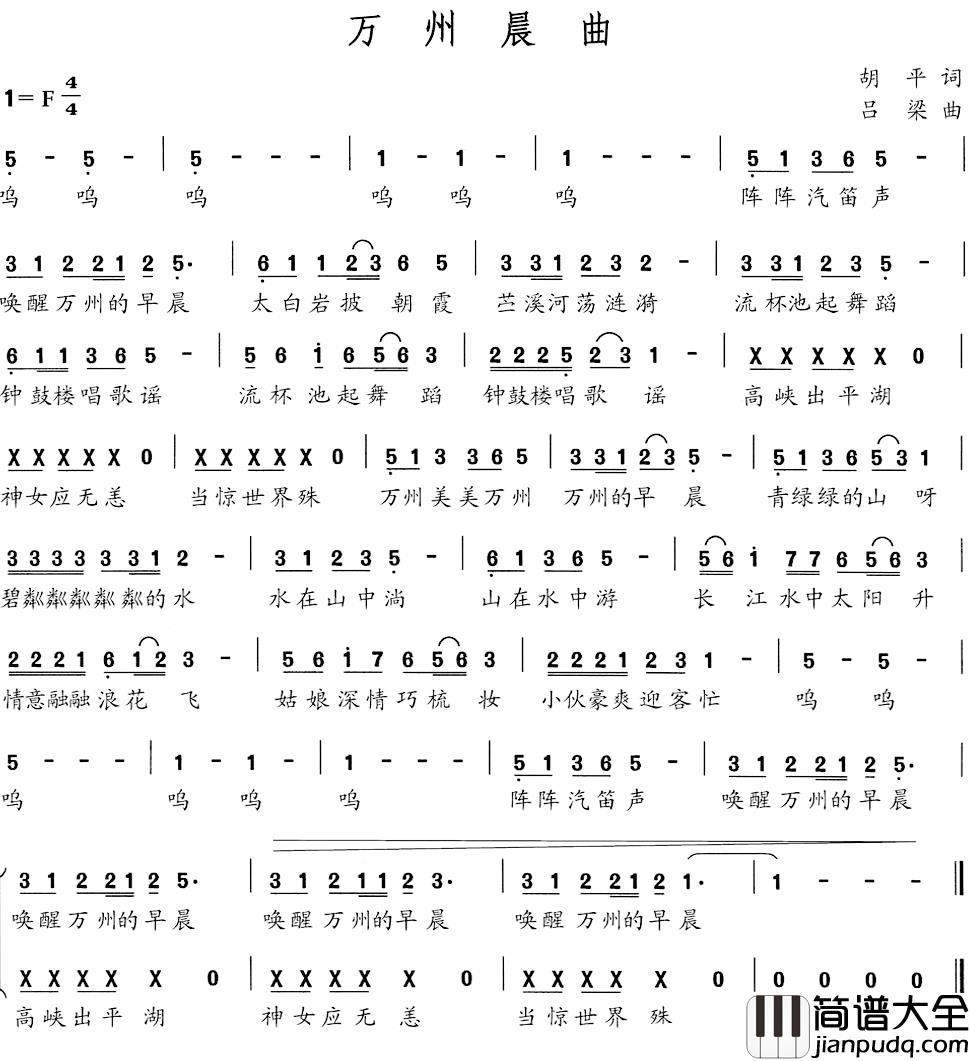 万州晨曲简谱_胡平词/吕梁曲