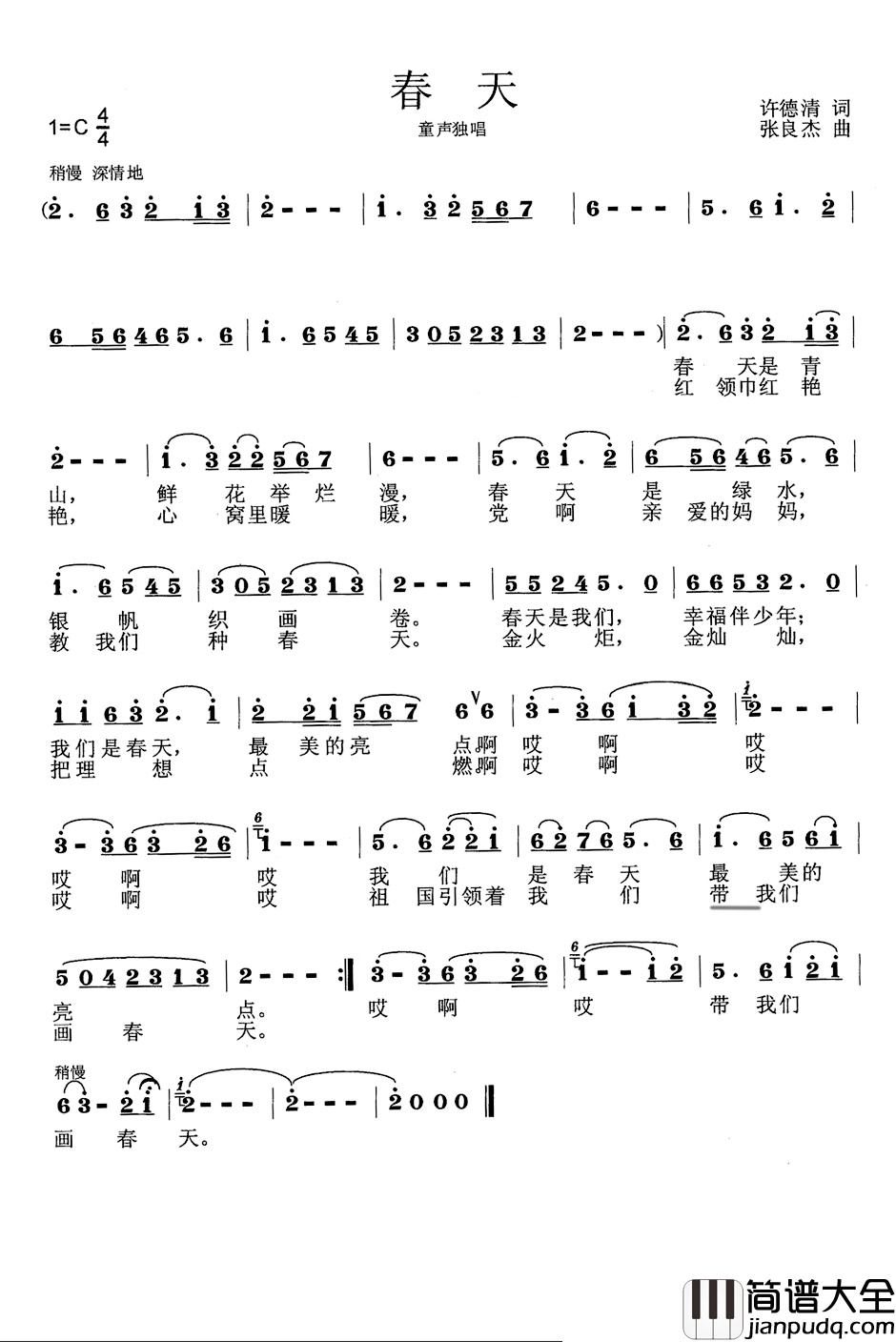 春天简谱_许德清词_张良杰曲