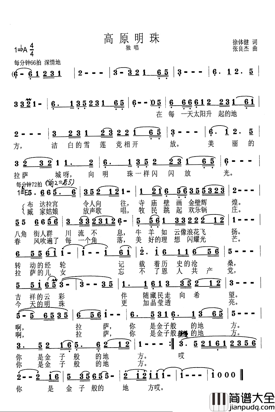 高原明珠简谱_徐体健词_张良杰曲