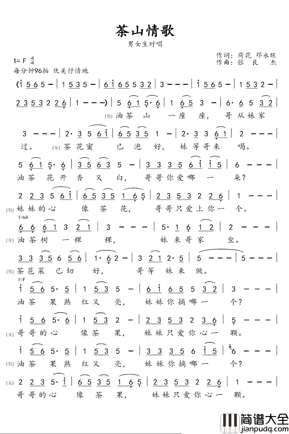 茶山情歌简谱_荷花_邓永旺词_张良杰曲李朱_