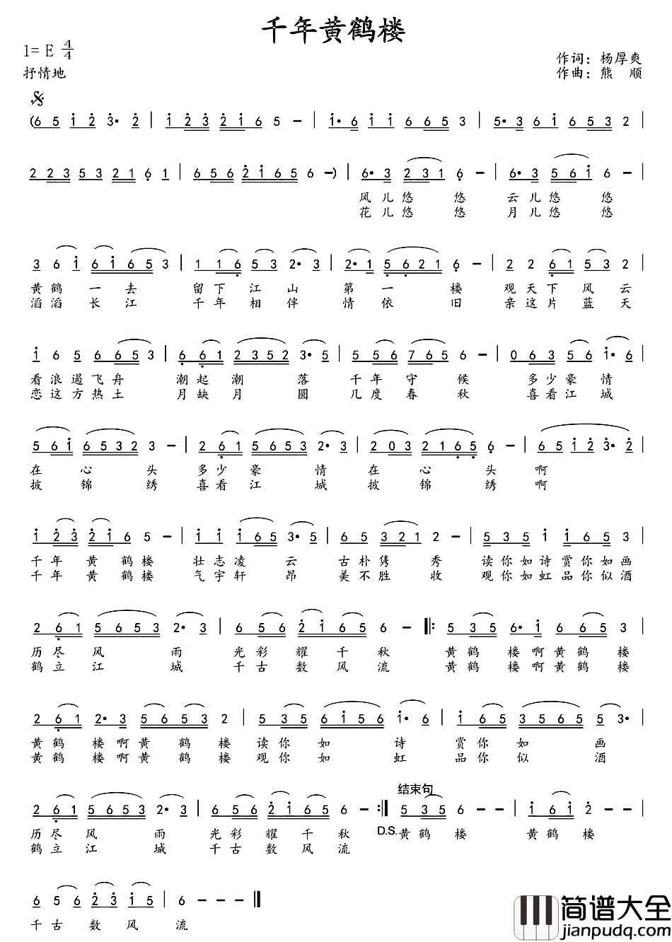 千年黄鹤楼简谱_杨厚爽词_熊顺曲