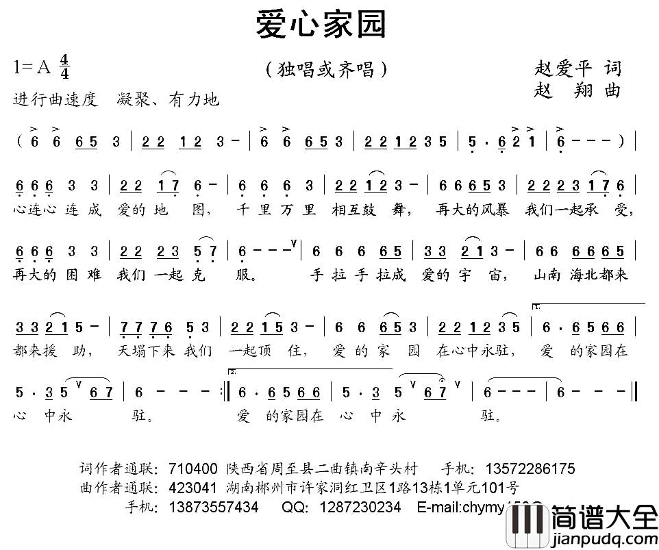 爱心家园简谱_赵爱平词/赵翔曲冬雪★箫航_