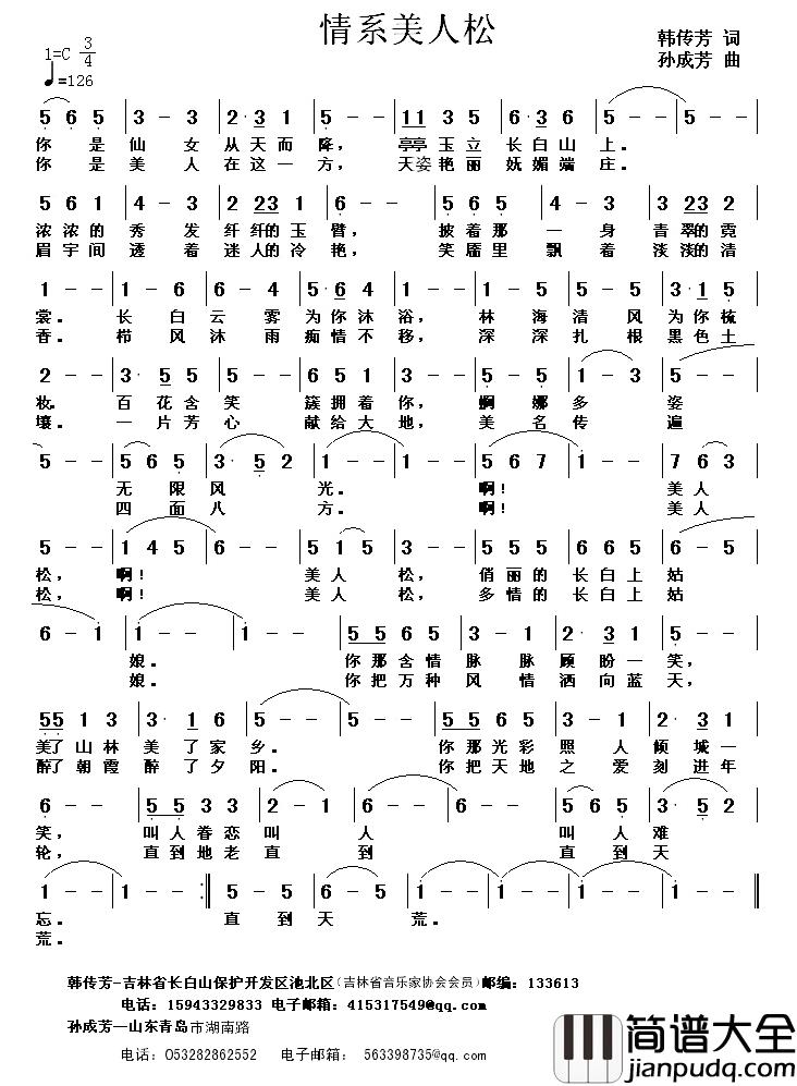情系美人松简谱_韩传芳词/孙成芳曲韩传芳_