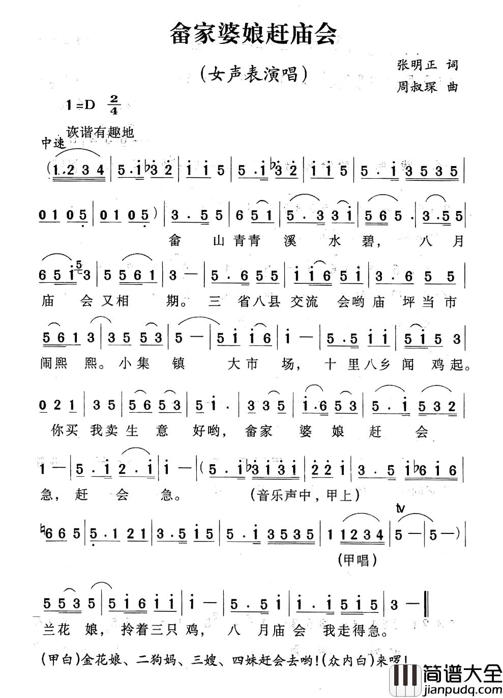 畲家婆娘赶庙会简谱_女声表演唱王雪琳_