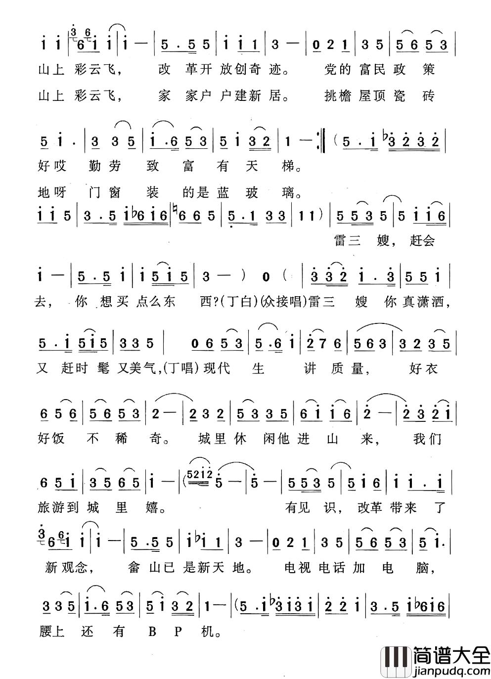 畲家婆娘赶庙会简谱_女声表演唱王雪琳_