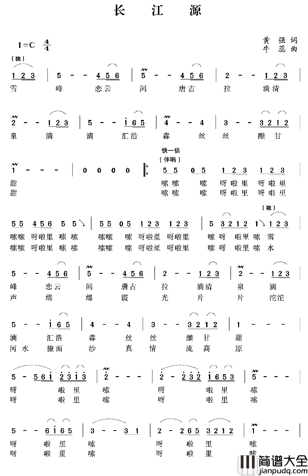 长江源简谱_黄强词/牛蕊曲王相周_