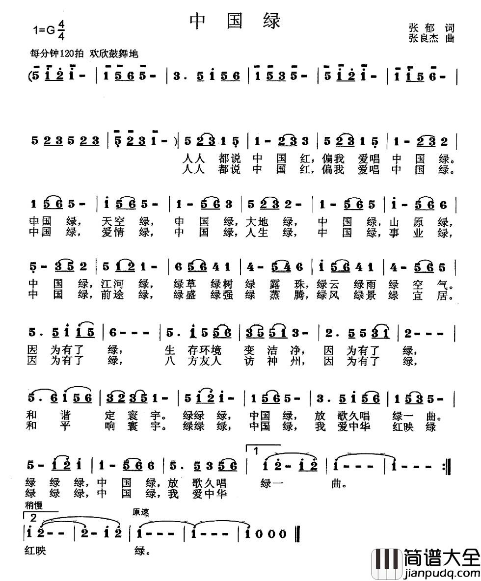 中国绿简谱_张郁词_张良杰曲