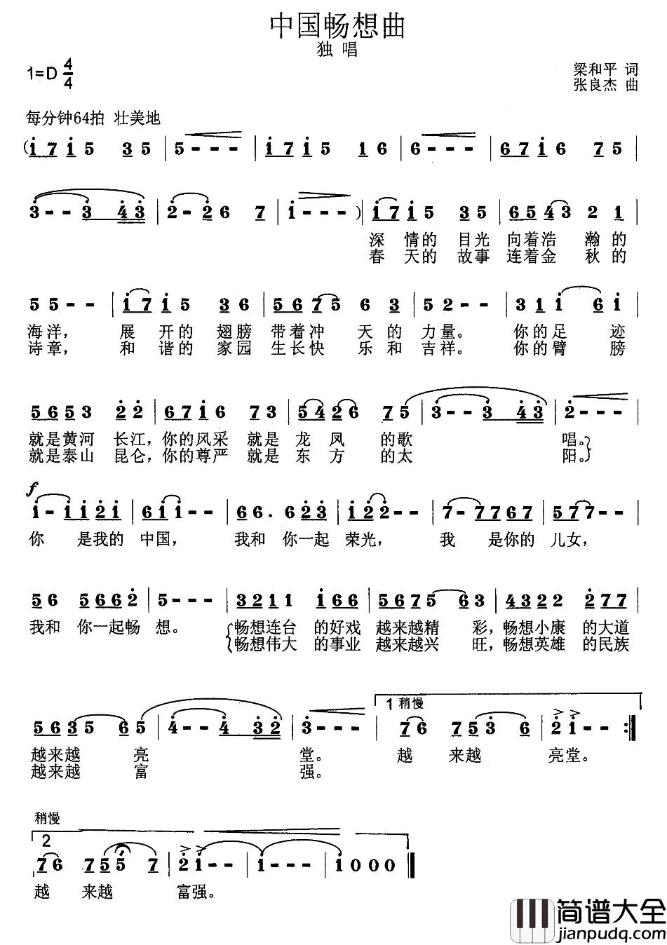 中国畅想曲简谱_梁和平词_张良杰曲