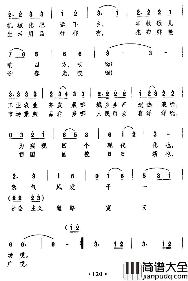 我架汽车运输忙简谱_王伯亚万长海词/万长海曲