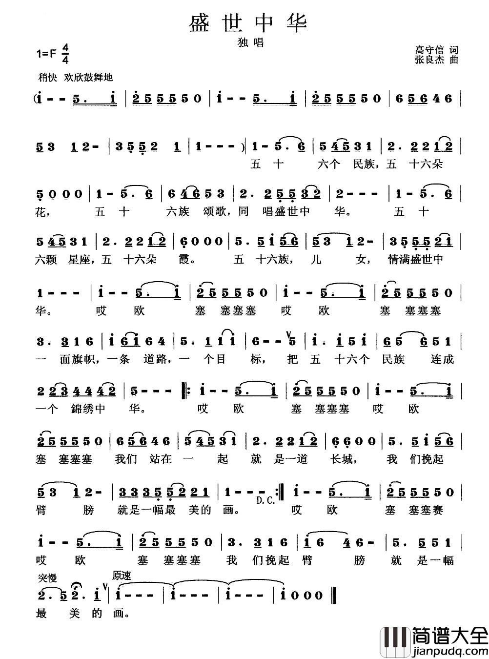 盛世中华简谱_高守信词_张良杰曲