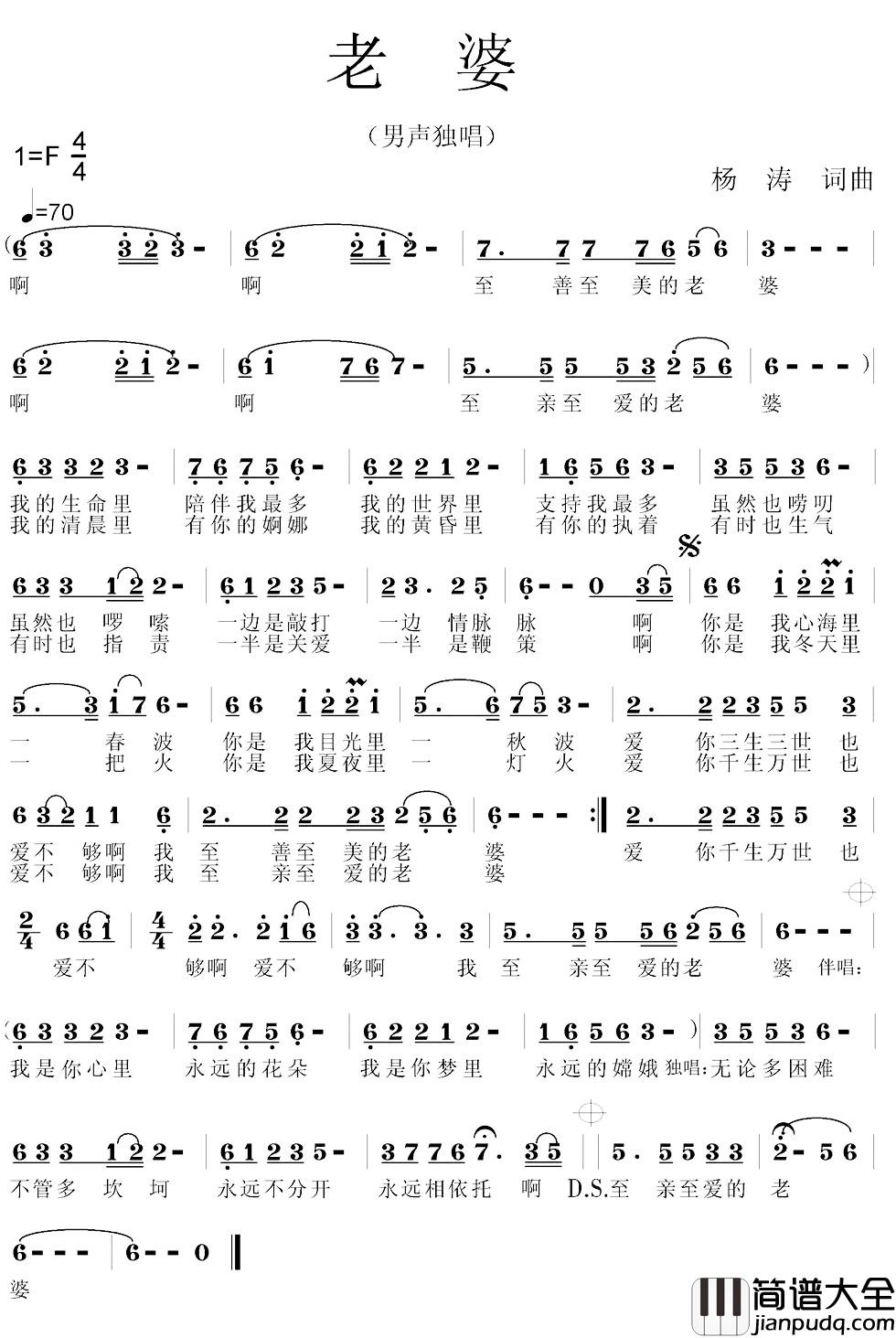 老婆简谱_杨涛词_杨涛曲