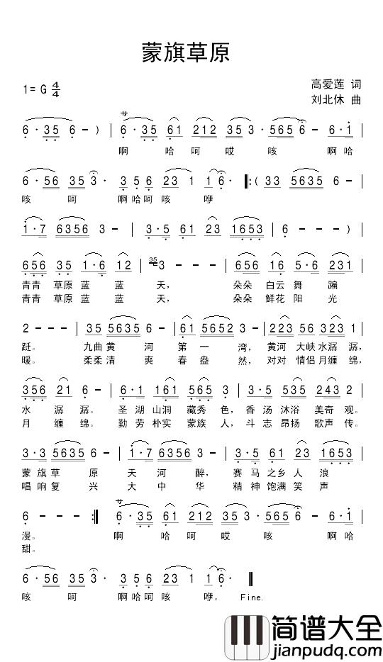 蒙旗草原简谱_高爱莲词/刘北休曲