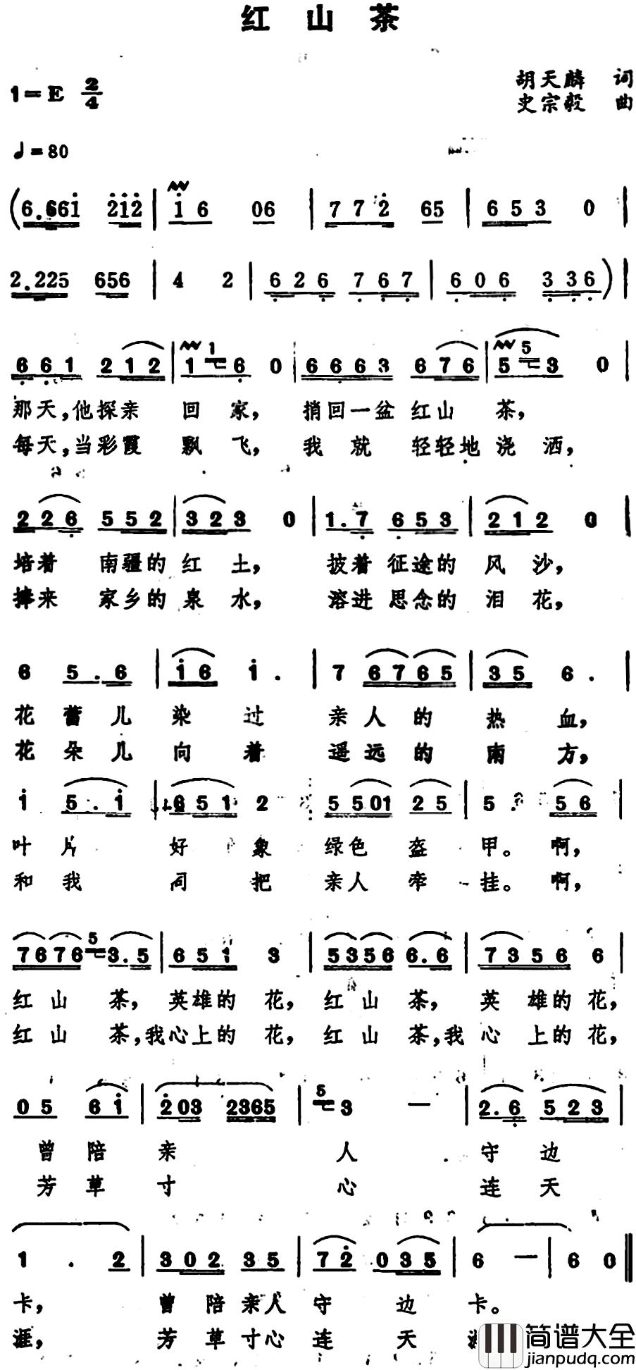 红山茶_简谱_胡天麟词_史宗毅曲
