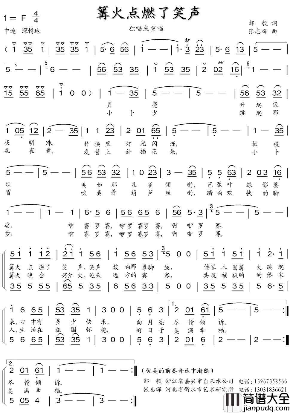 篝火点燃了笑声简谱_邹毅词/张志辉曲